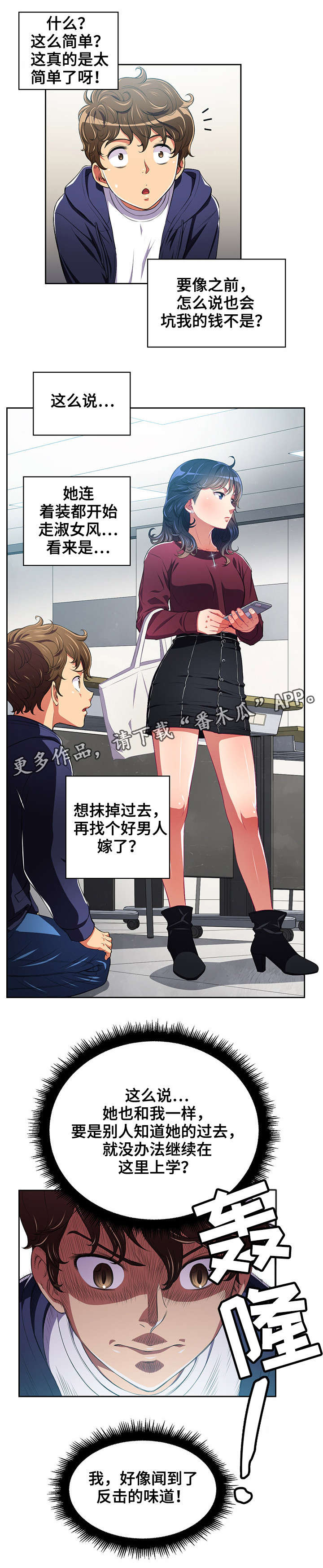 霸凌憋尿知乎漫画,第11章：照片2图