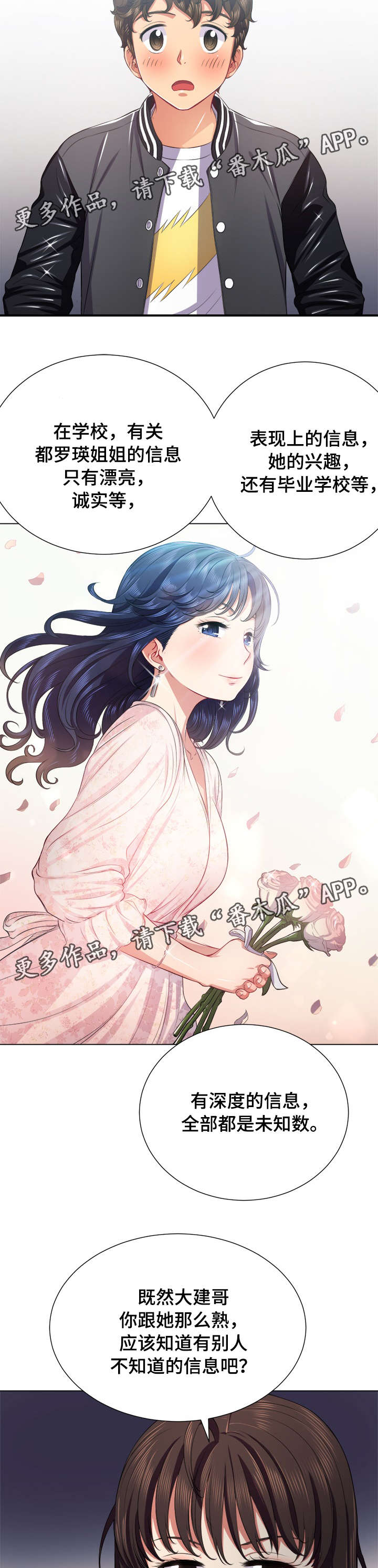 霸凌的特征有哪些漫画,第35章：信息2图