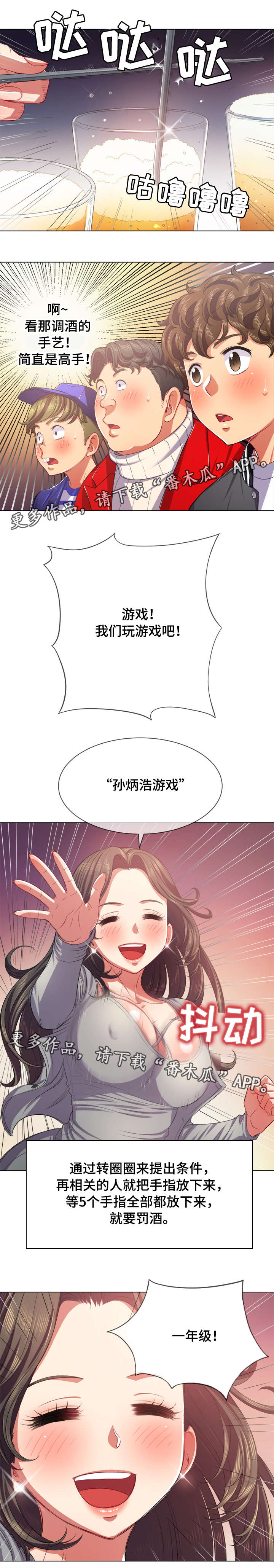 霸凌英文单词漫画,第38章：游戏5图