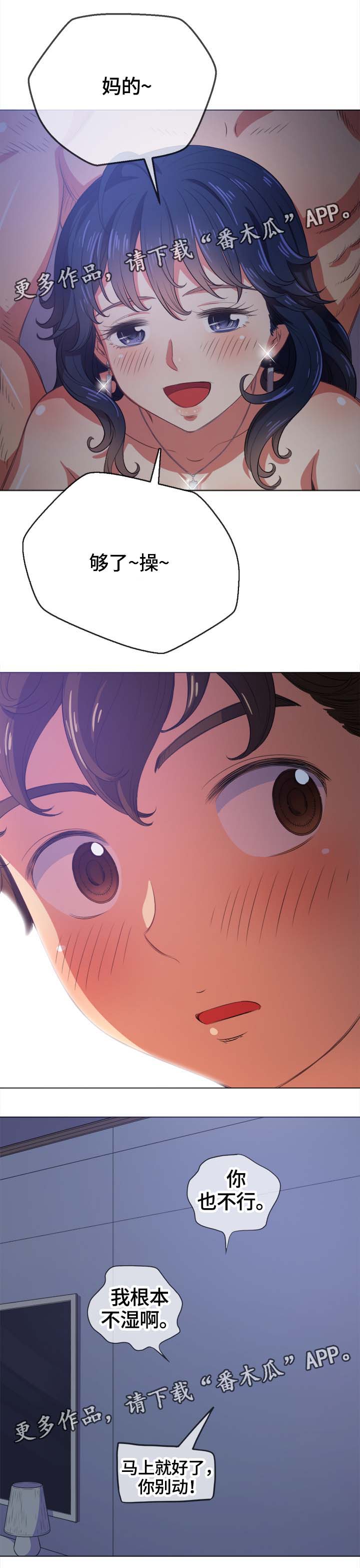 霸凌漫画,第49章：妨碍1图