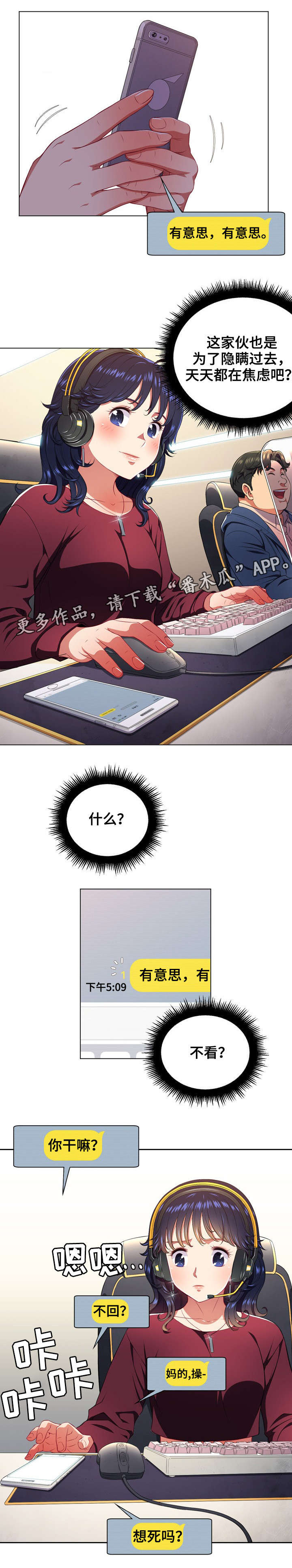 霸凌电影漫画,第17章：命令1图