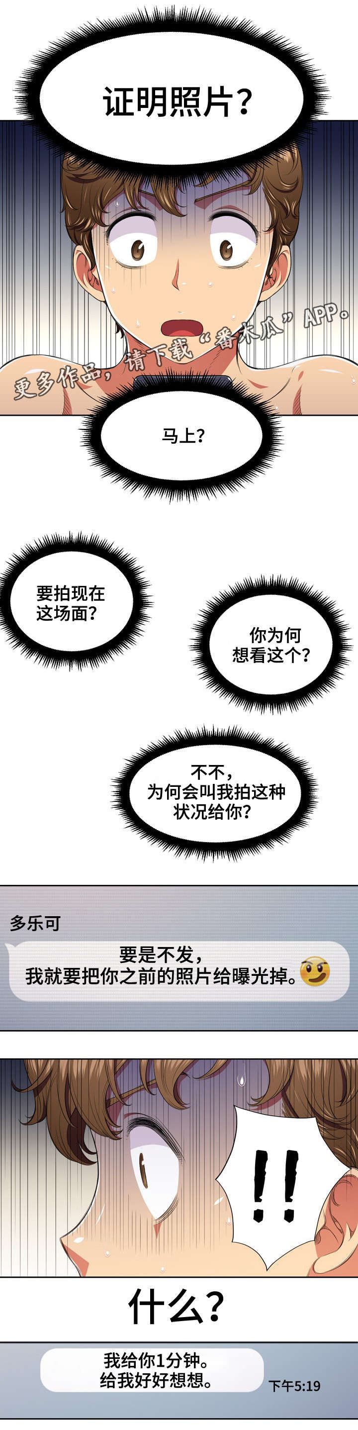 霸凌憋尿知乎漫画,第16章：回复2图