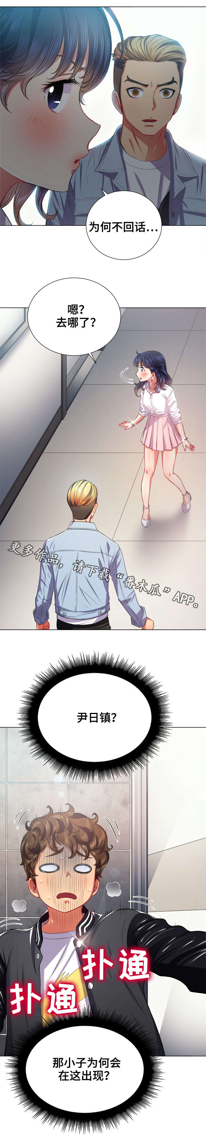 霸凌之影漫画,第31章：良药苦口5图