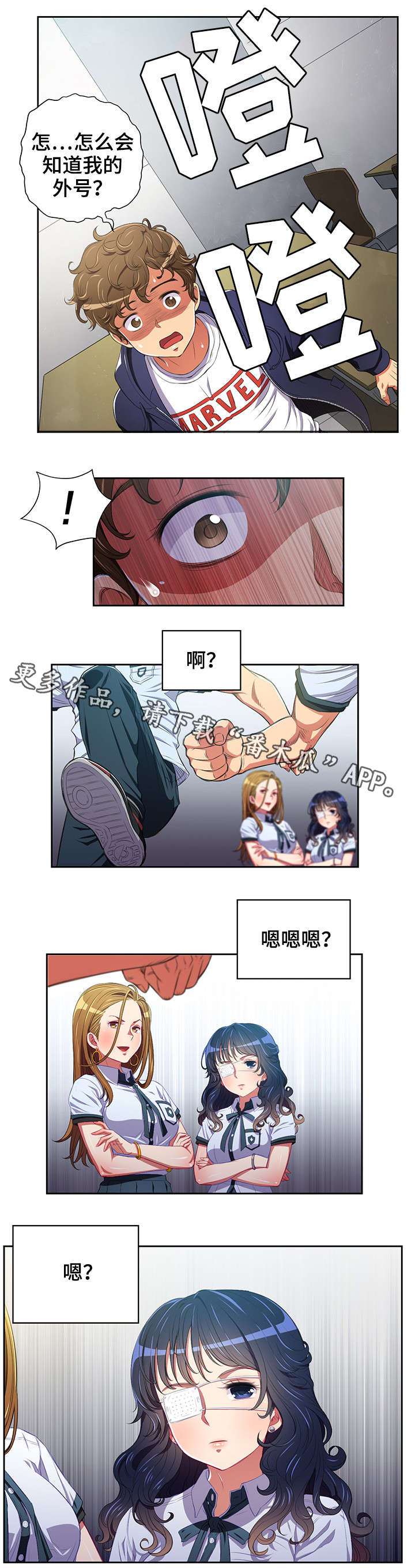 霸凌全红婵的罪魁祸首被绳之以法漫画,第9章：小太妹3图
