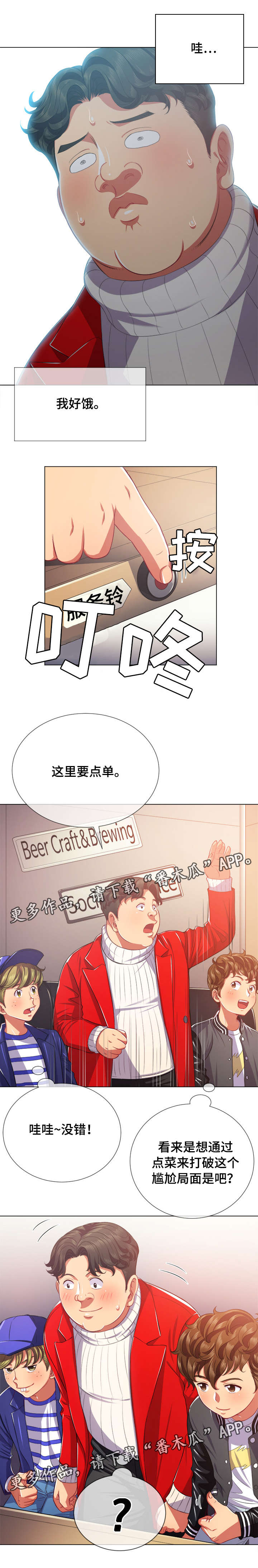 霸凌英文单词漫画,第38章：游戏3图