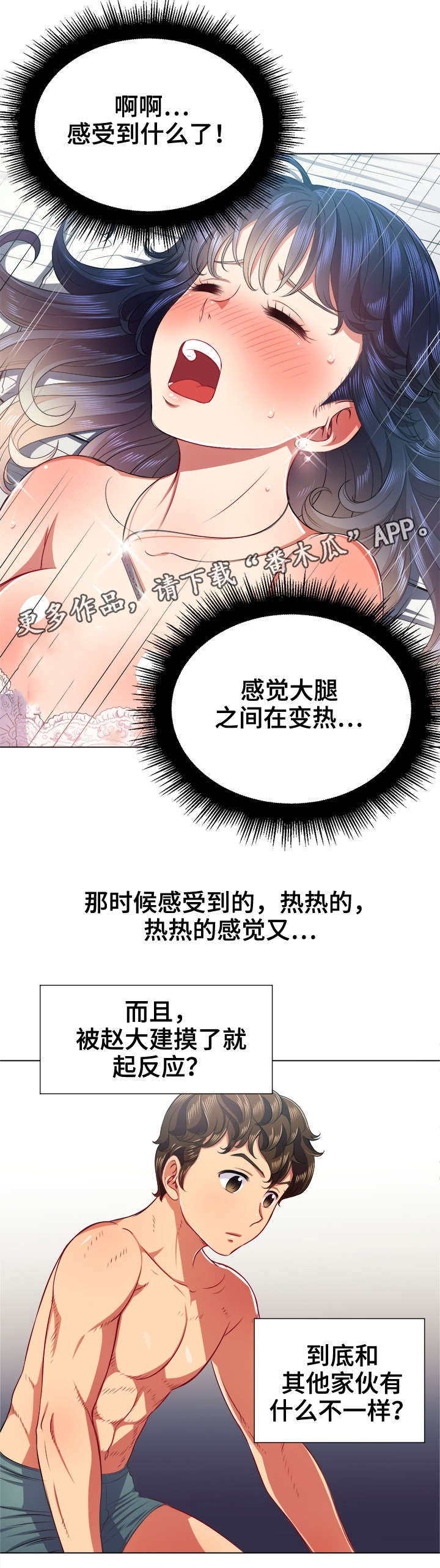 霸凌复仇催眠第一季动漫在线观看全集漫画,第29章：装睡5图