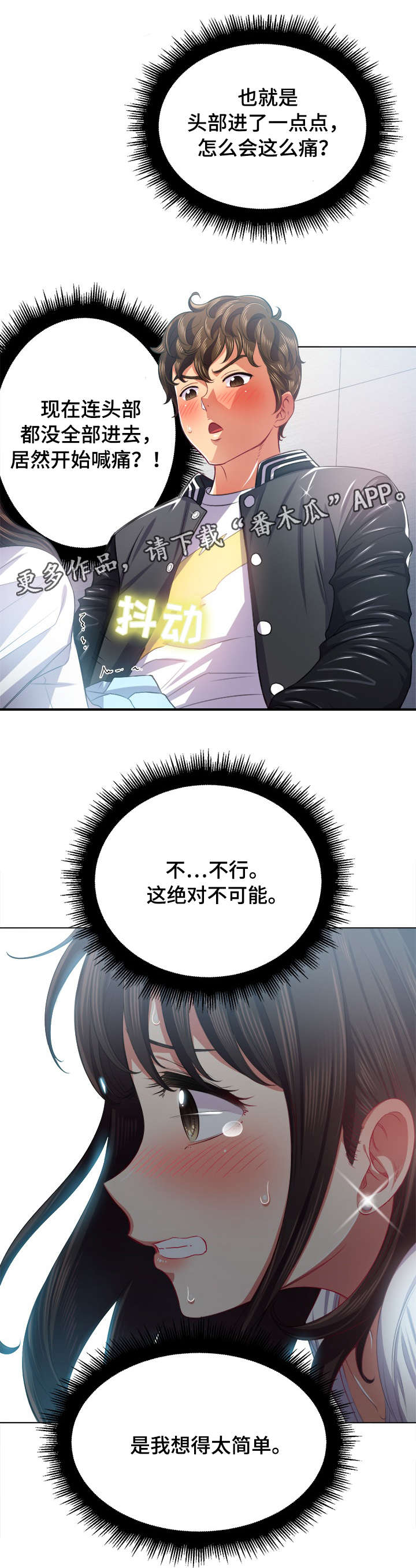 霸凌之影漫画,第35章：信息1图