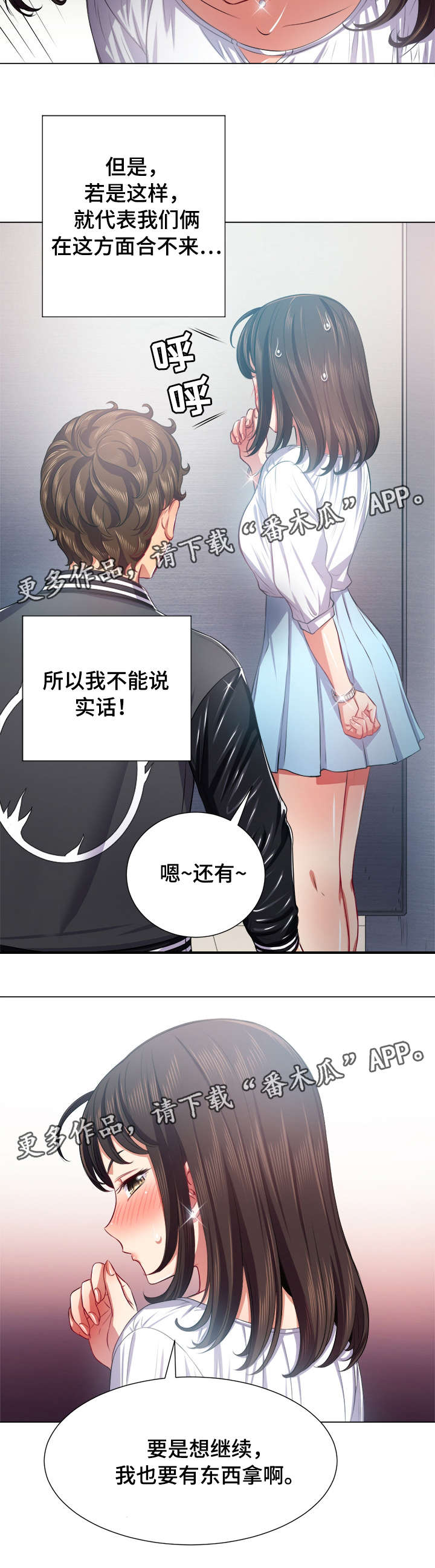 霸凌的特征有哪些漫画,第35章：信息3图