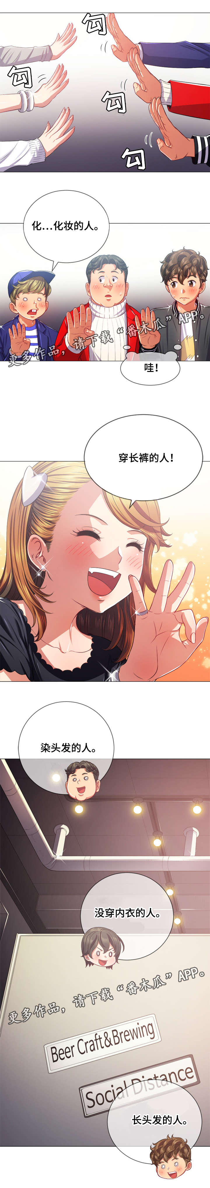 霸凌者与被霸凌者的爱情漫画,第38章：游戏1图