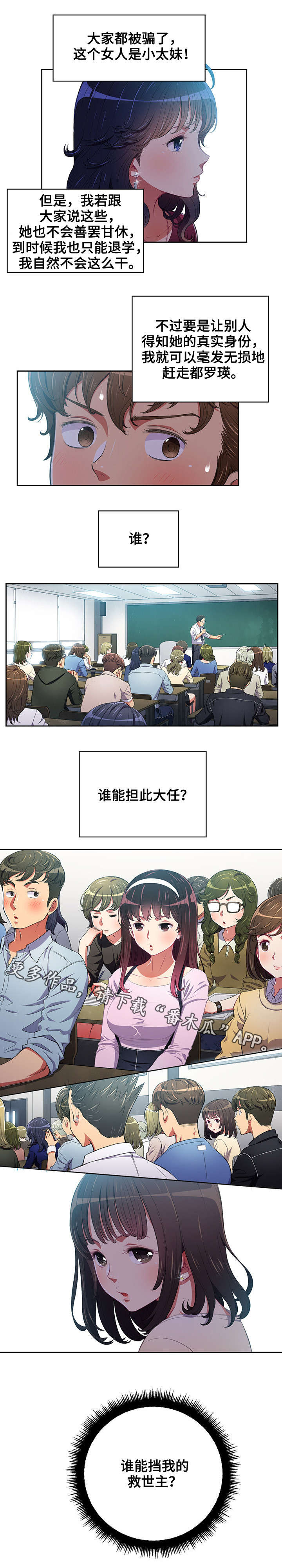 霸凌英文单词漫画,第12章：恶女2图