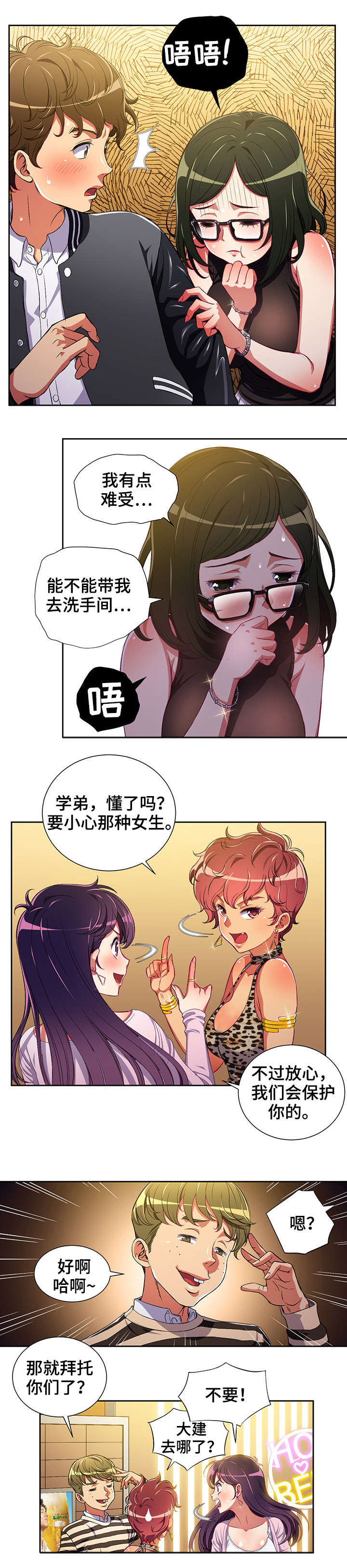 霸凌电影漫画,第2章：美女新生2图