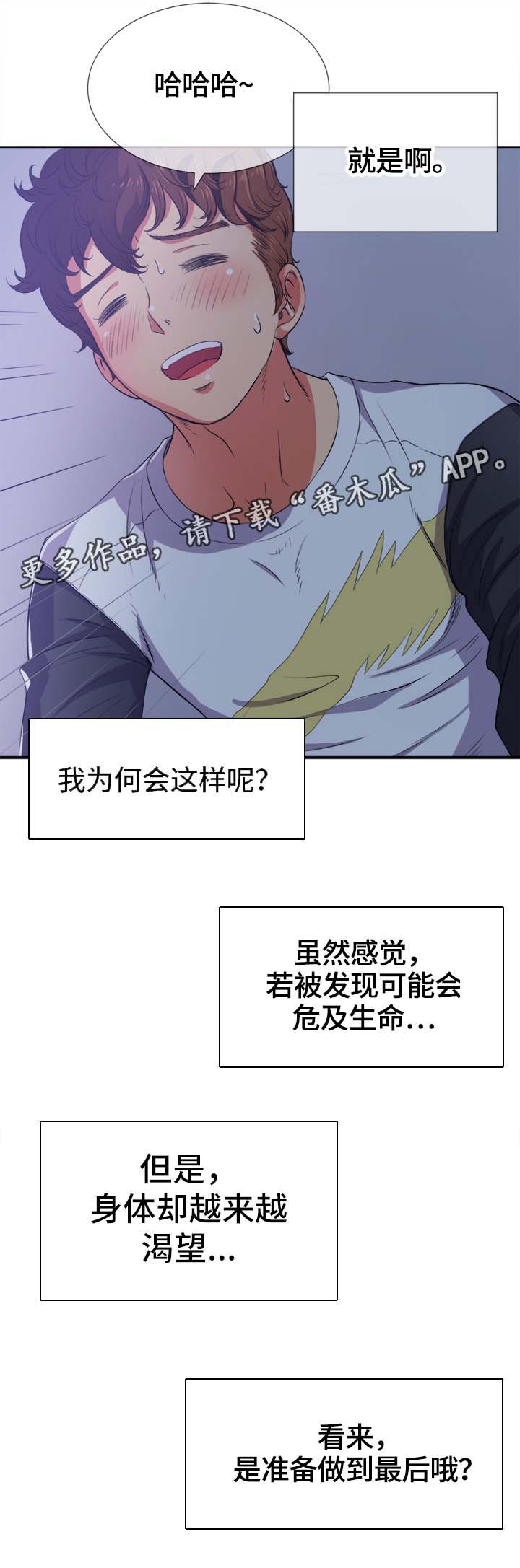 霸凌复仇催眠第一季动漫在线观看全集漫画,第48章：阴影4图