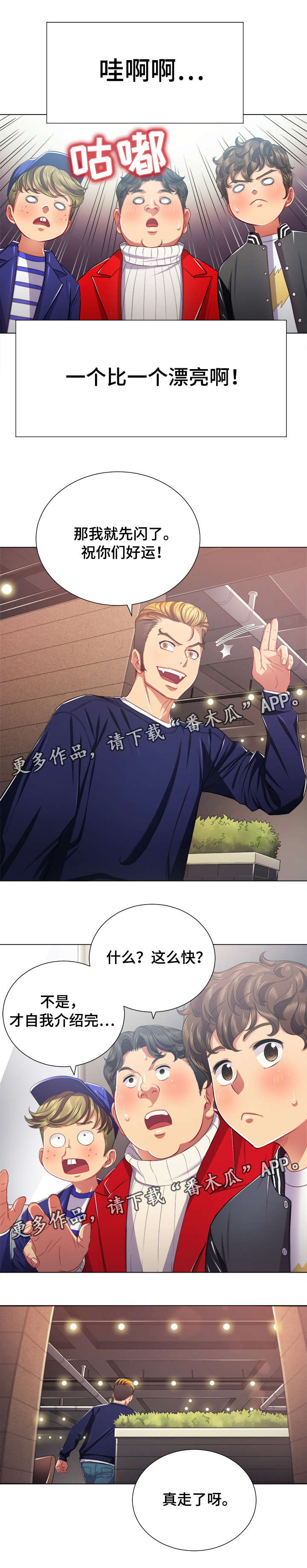 霸凌电影漫画,第38章：游戏3图