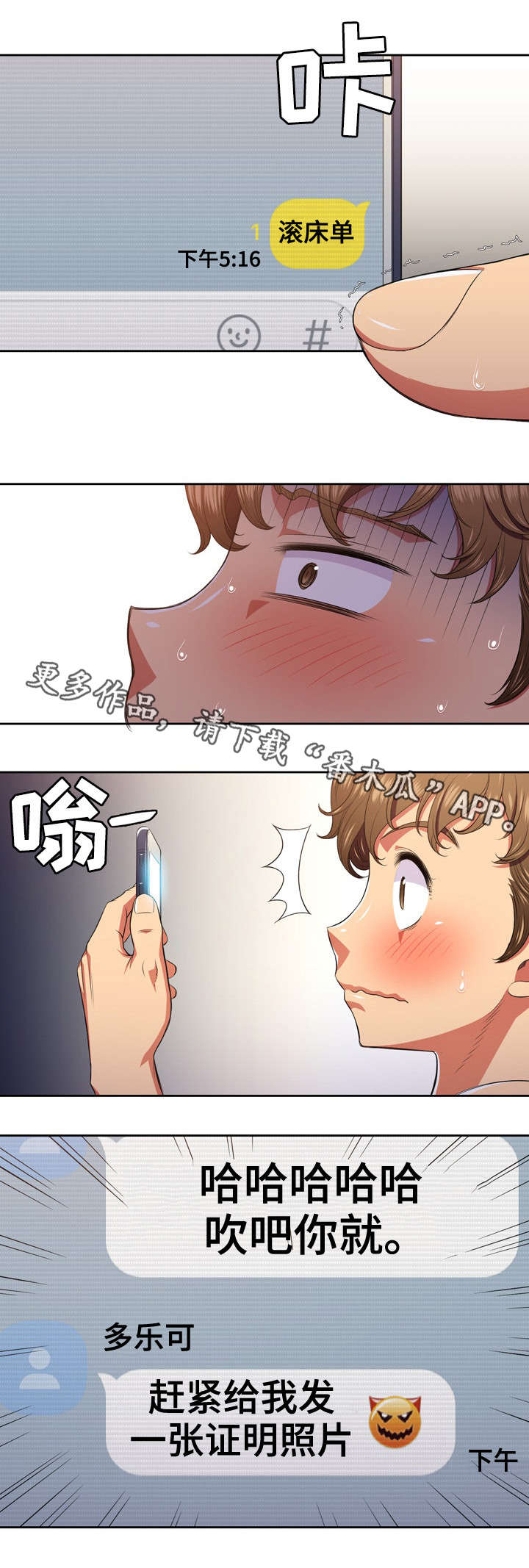 霸凌憋尿知乎漫画,第16章：回复1图