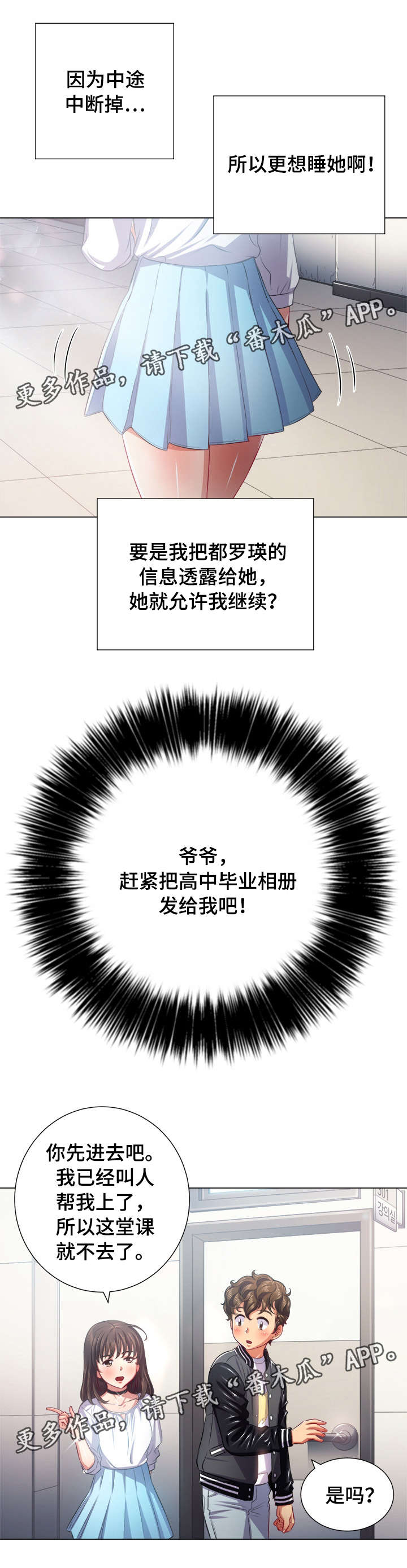 霸凌复仇催眠第一季动漫在线观看全集漫画,第36章：儿时玩伴2图