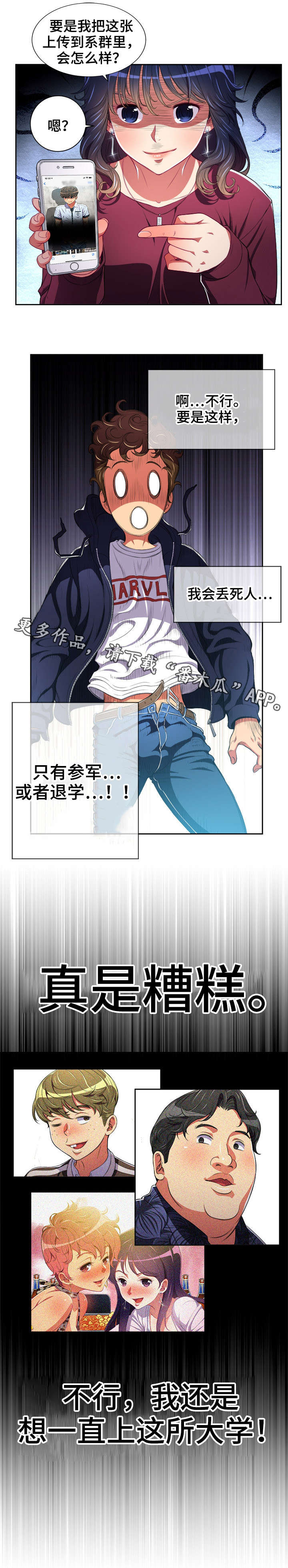 霸凌全红婵的罪魁祸首被绳之以法漫画,第10章：威胁4图