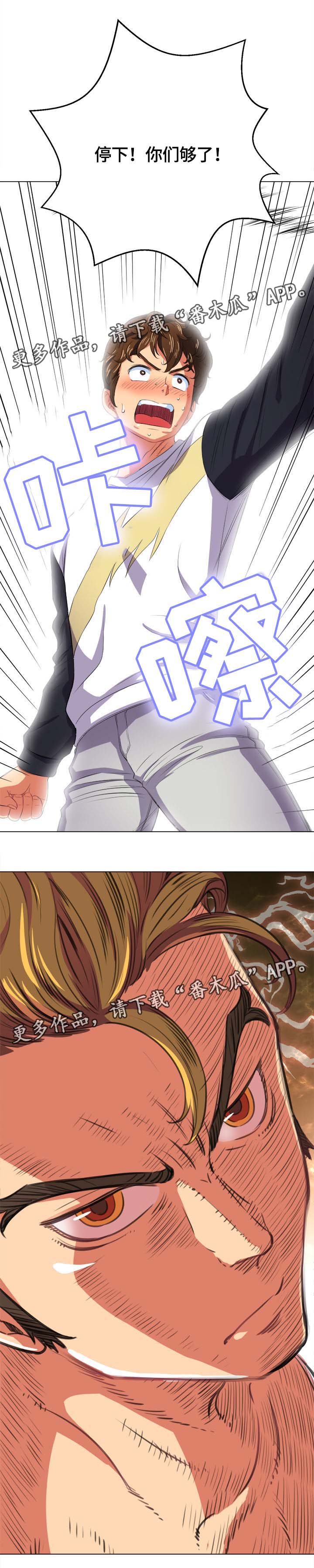 霸凌漫画,第49章：妨碍2图