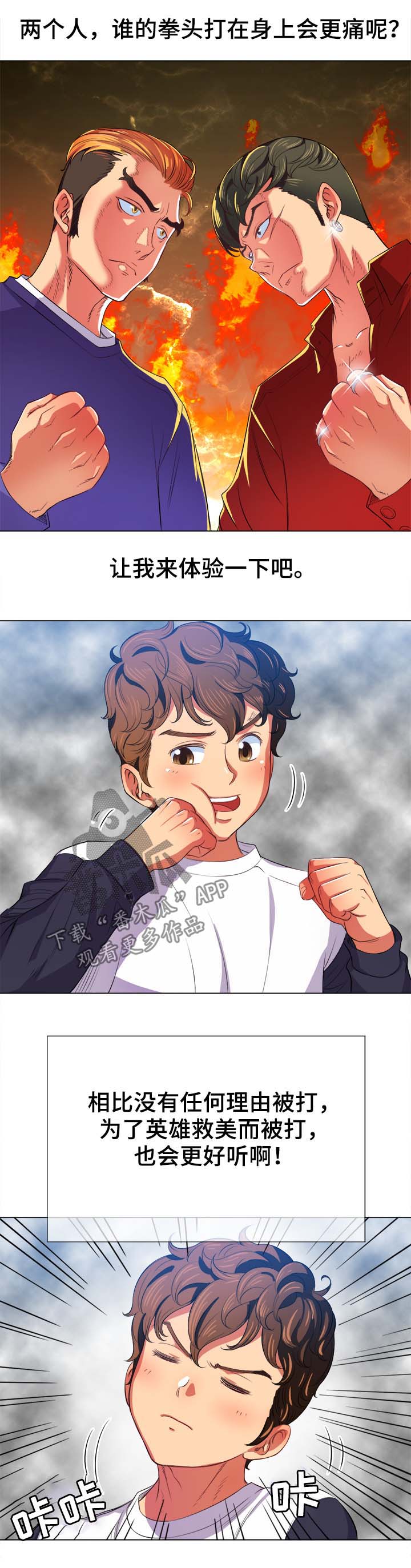 霸凌电影漫画,第52章：顶撞3图