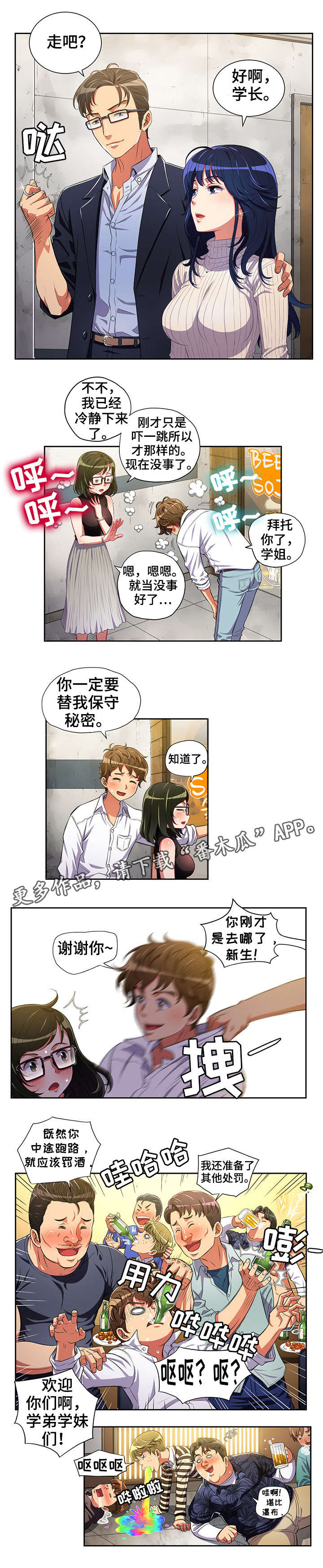 霸凌者与被霸凌者的爱情漫画,第4章：吓跑4图