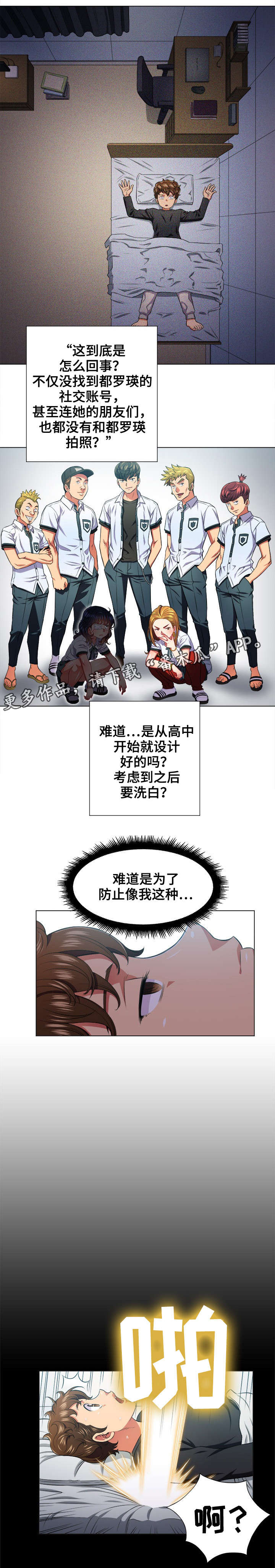 霸凌全红婵的罪魁祸首被绳之以法漫画,第20章：噩梦4图