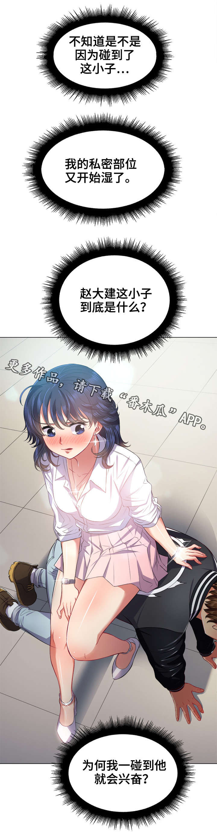 霸凌之影漫画,第31章：良药苦口2图