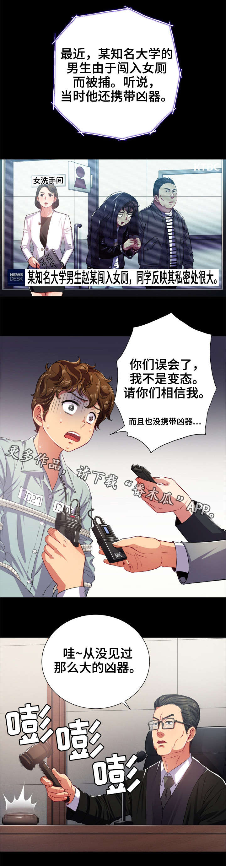 霸凌英文单词漫画,第32章：误入女厕1图