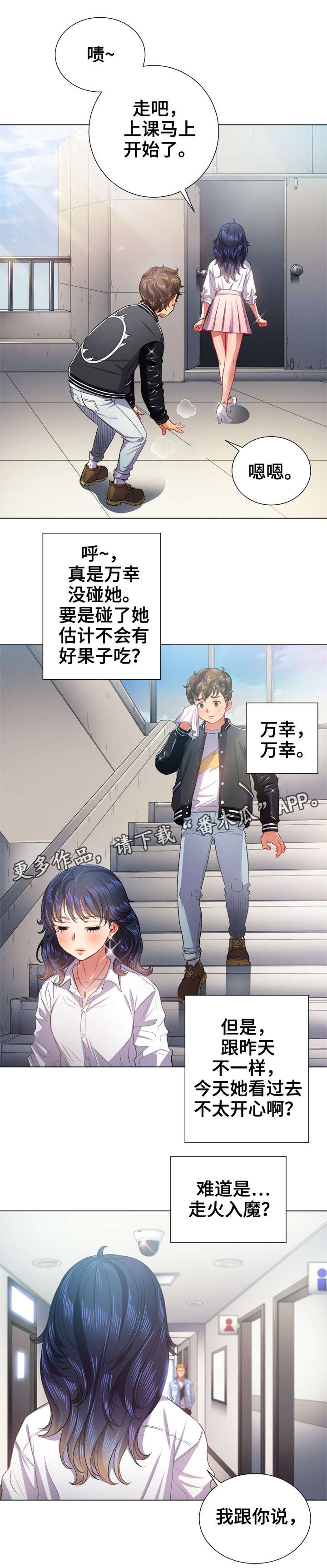 霸凌之影漫画,第31章：良药苦口3图