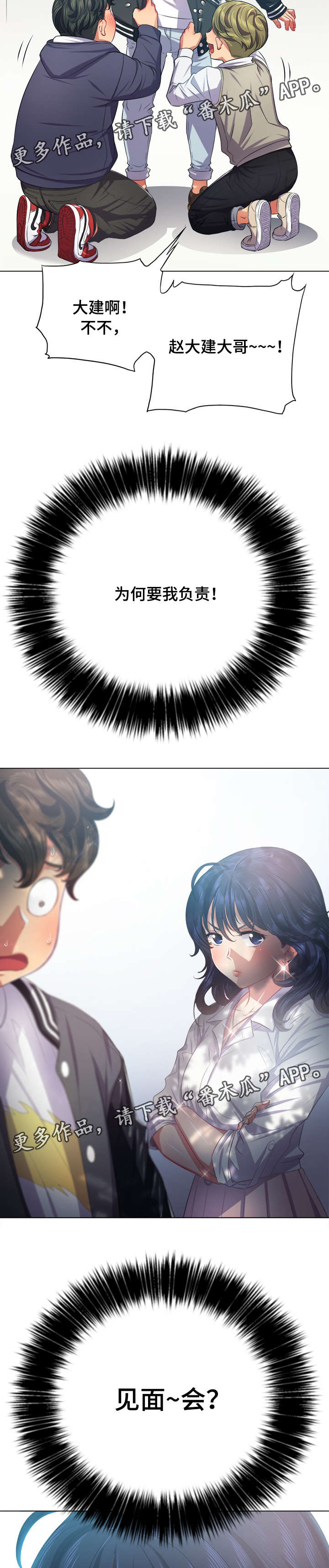 霸凌憋尿漫画,第36章：儿时玩伴1图