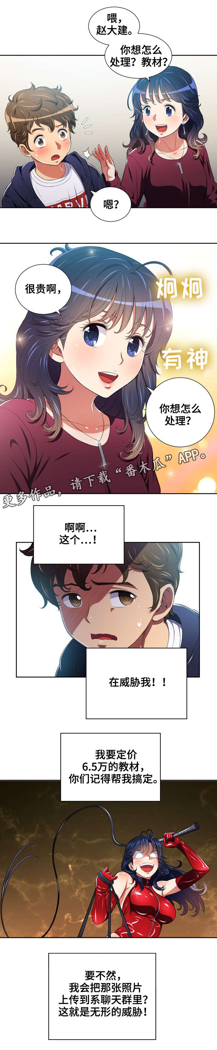 霸凌小品剧本视频漫画,第12章：恶女1图