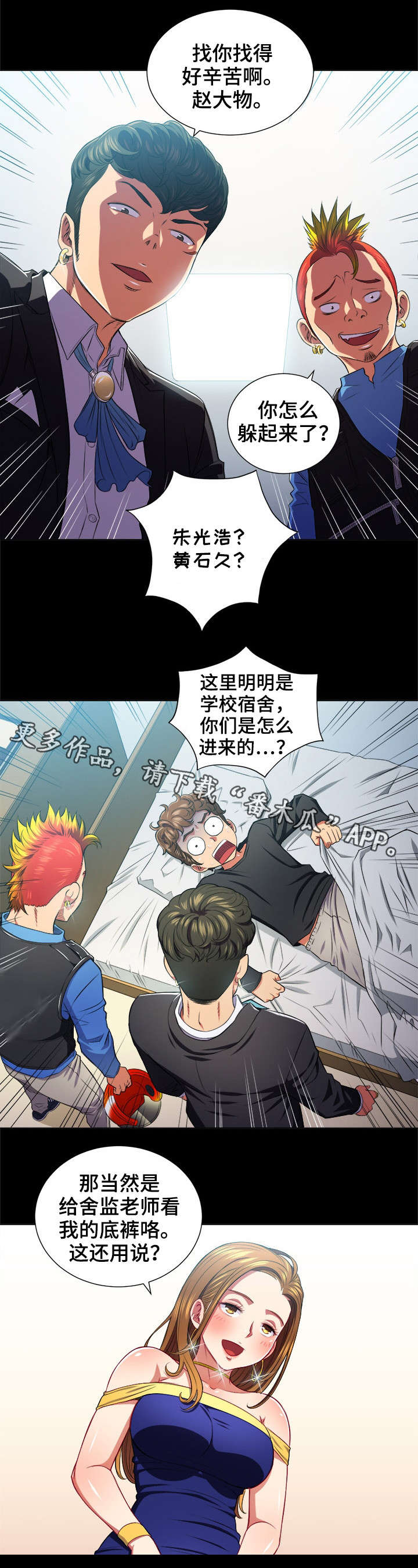 霸凌全红婵的罪魁祸首被绳之以法漫画,第20章：噩梦5图