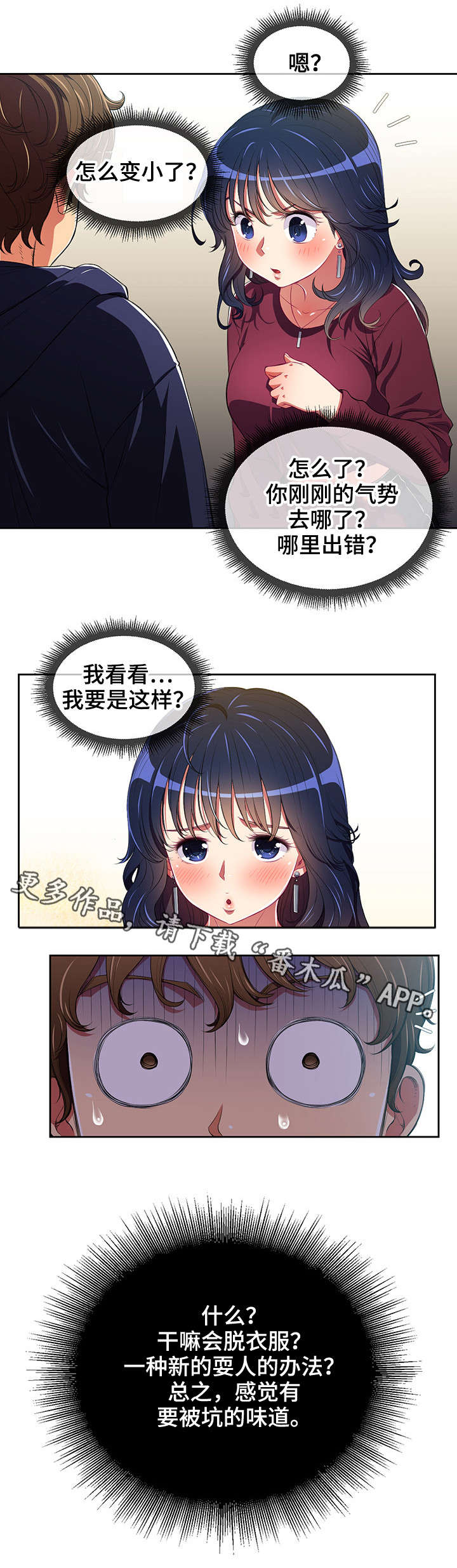 霸凌全红婵的罪魁祸首被绳之以法漫画,第10章：威胁2图
