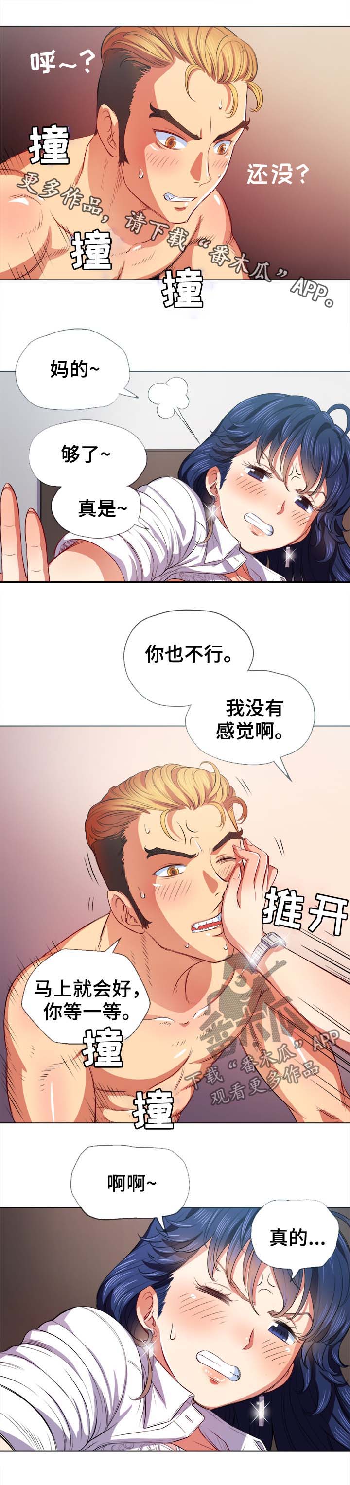霸凌之影漫画,第50章：技术不行1图