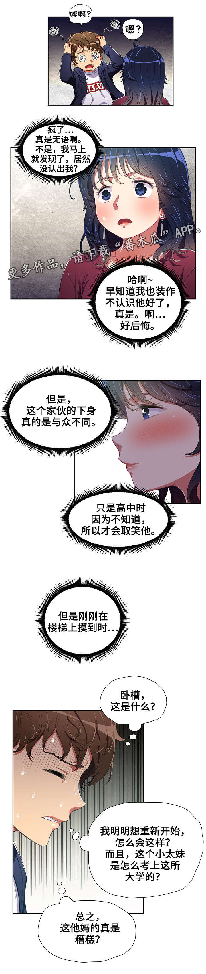 霸凌全红婵的罪魁祸首被绳之以法漫画,第10章：威胁1图