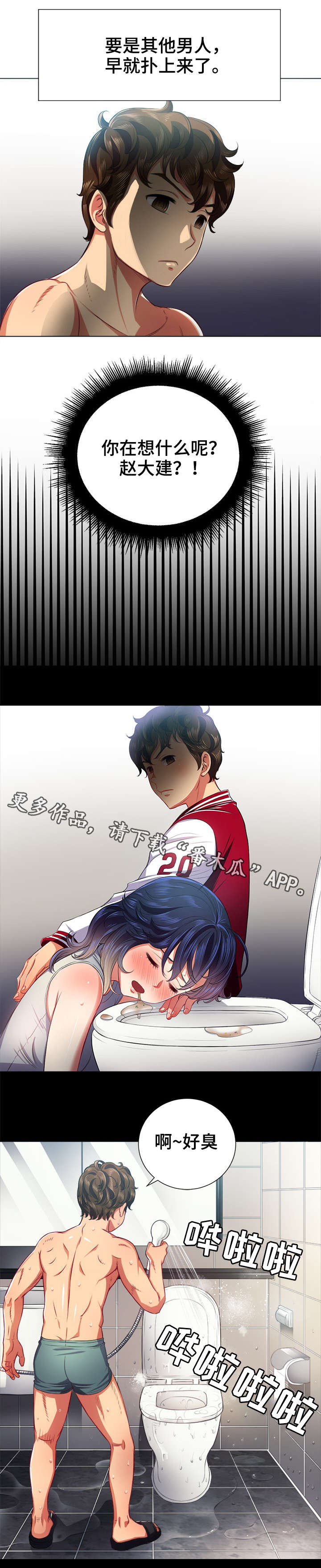 霸凌之影漫画,第29章：装睡2图