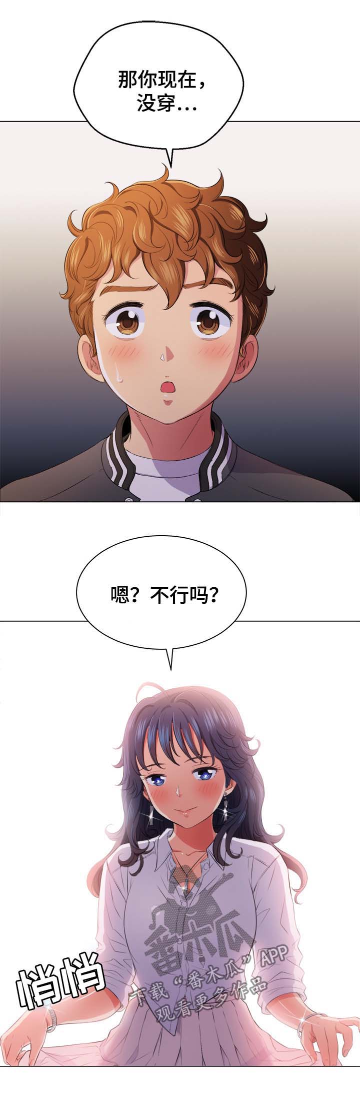 霸凌的特征有哪些漫画,第55章：应急措施5图