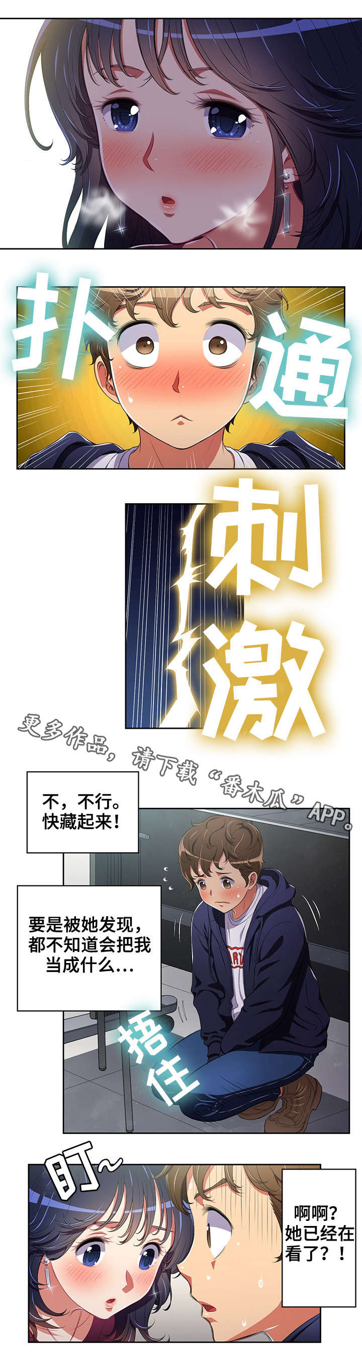 霸凌憋尿知乎漫画,第8章：什么声音4图