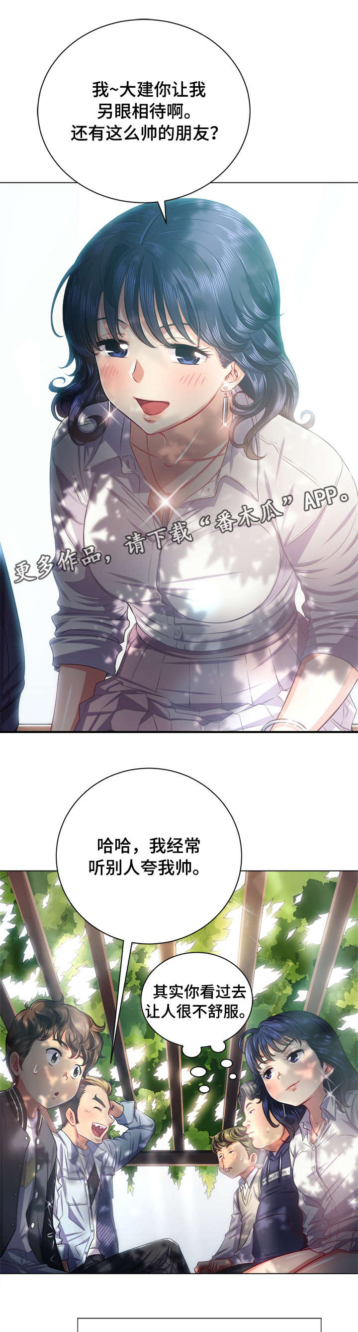 霸凌之影漫画,第36章：儿时玩伴1图