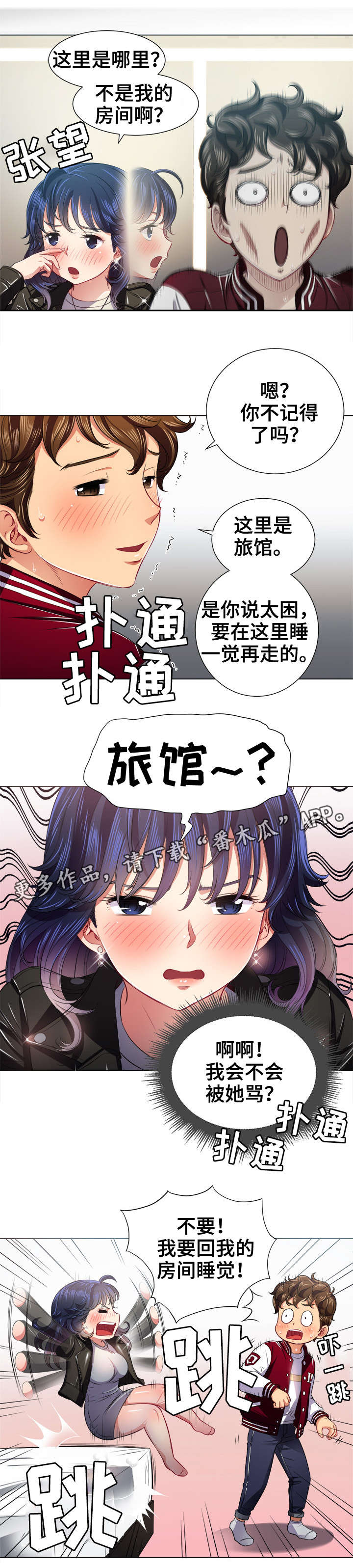 霸凌全红婵的罪魁祸首被绳之以法漫画,第27章：来一场2图