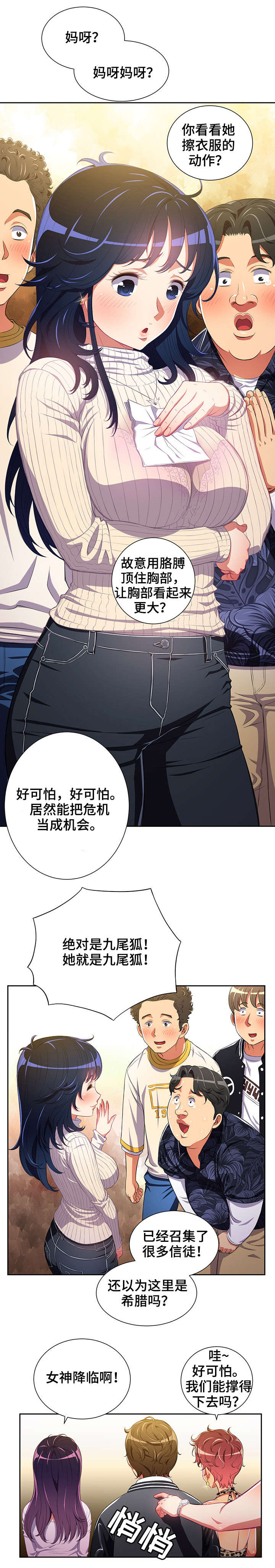 霸凌电影漫画,第2章：美女新生1图