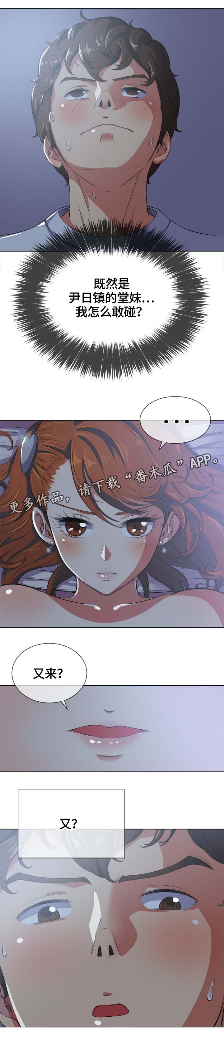 霸凌复仇催眠第一季动漫在线观看全集漫画,第48章：阴影4图