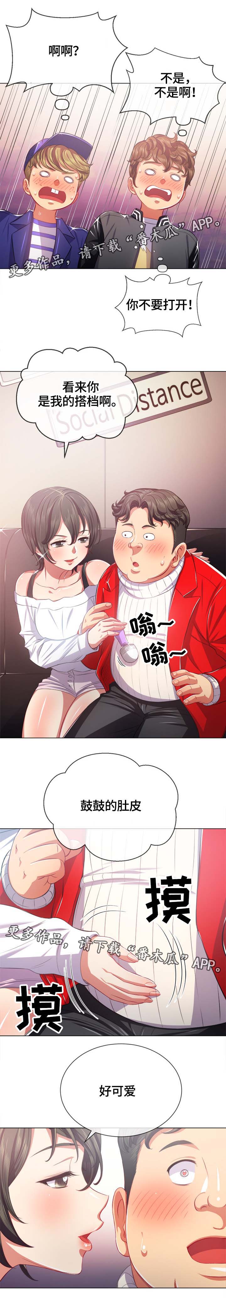 霸凌漫画,第40章：选择搭档1图