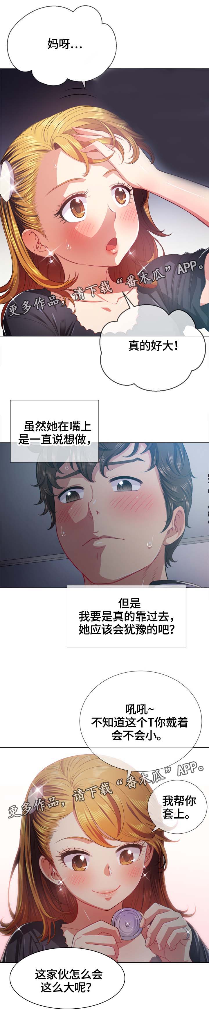 霸凌的特征有哪些漫画,第44章：大胆5图