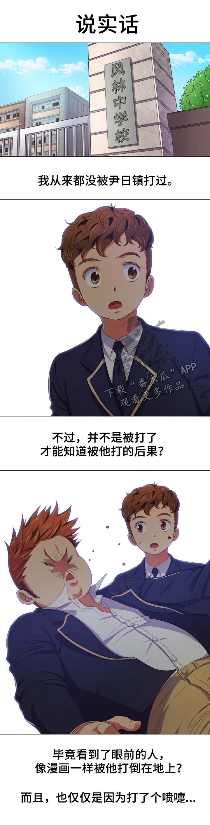 霸凌电影漫画,第52章：顶撞1图