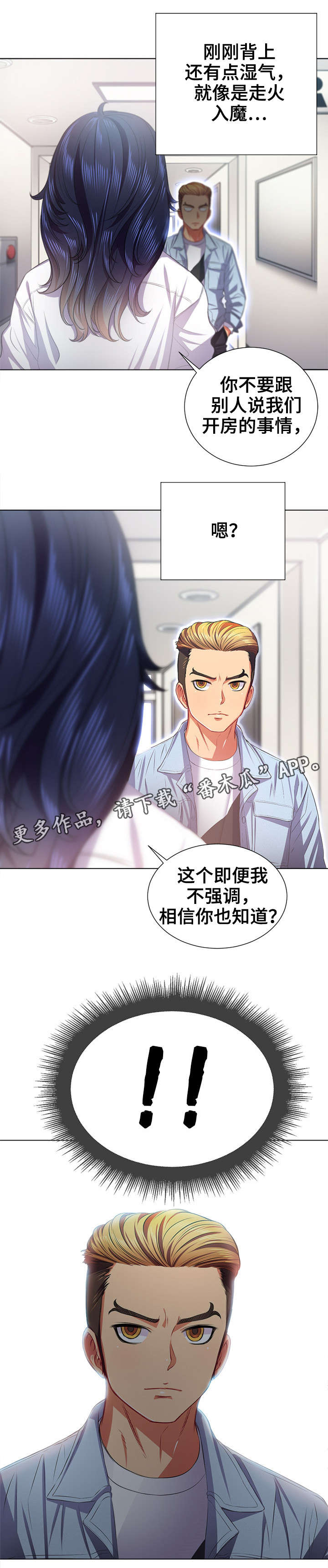 霸凌之影漫画,第31章：良药苦口4图