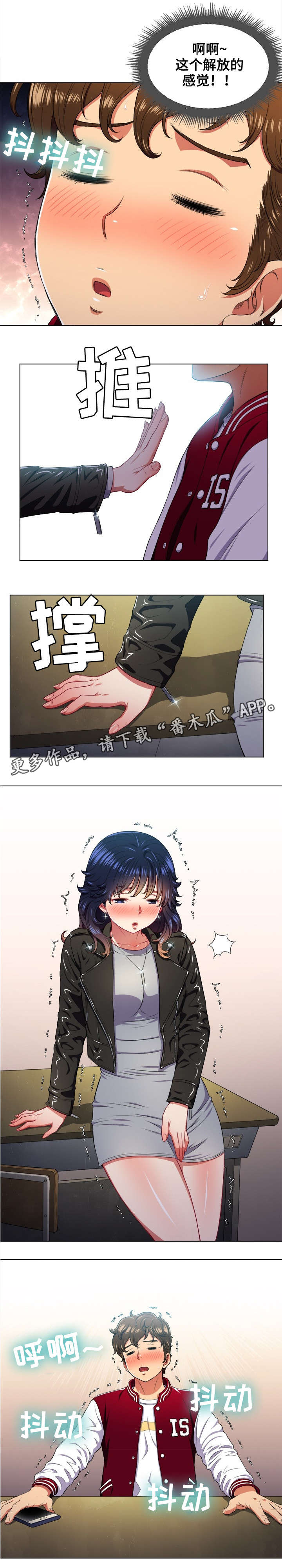 霸凌憋尿知乎漫画,第23章：触电4图