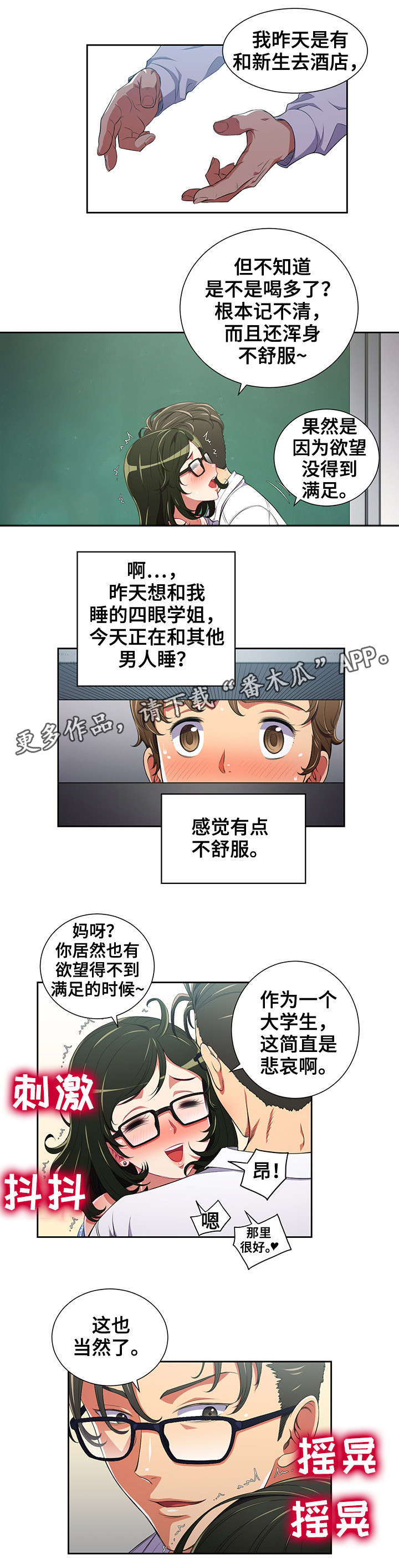 霸凌憋尿知乎漫画,第8章：什么声音2图