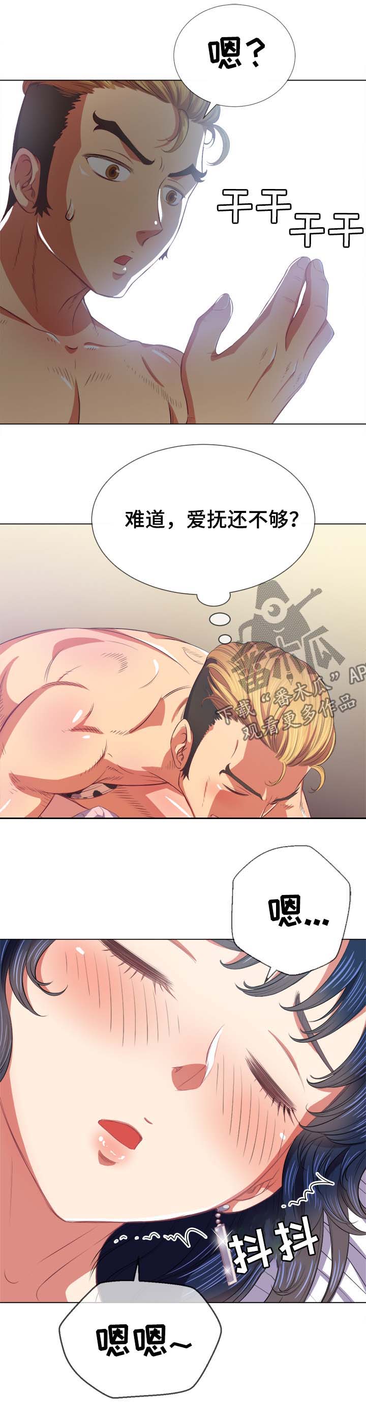 霸凌之影漫画,第50章：技术不行3图