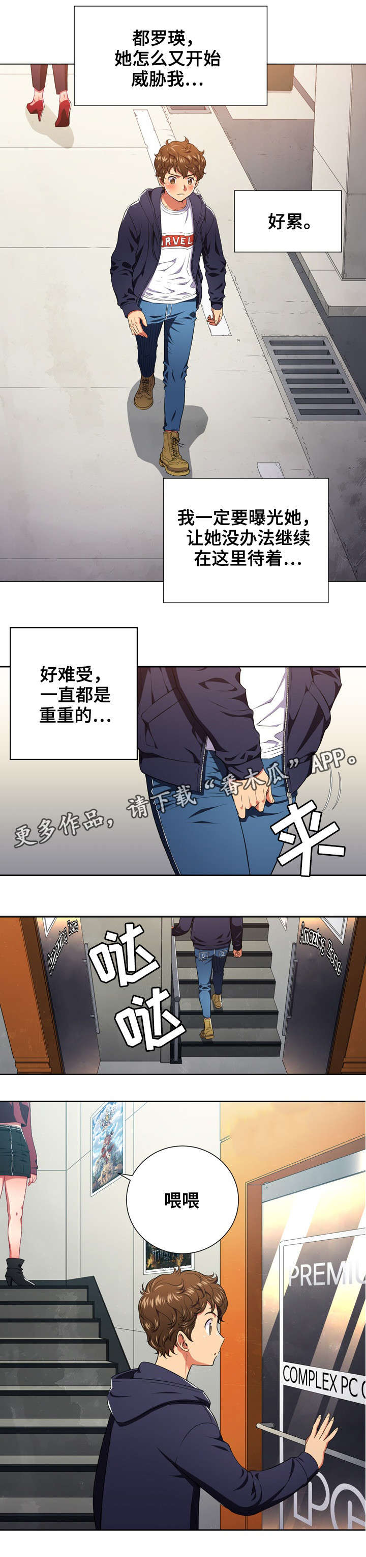 霸凌桥渭源漫画,第17章：命令3图