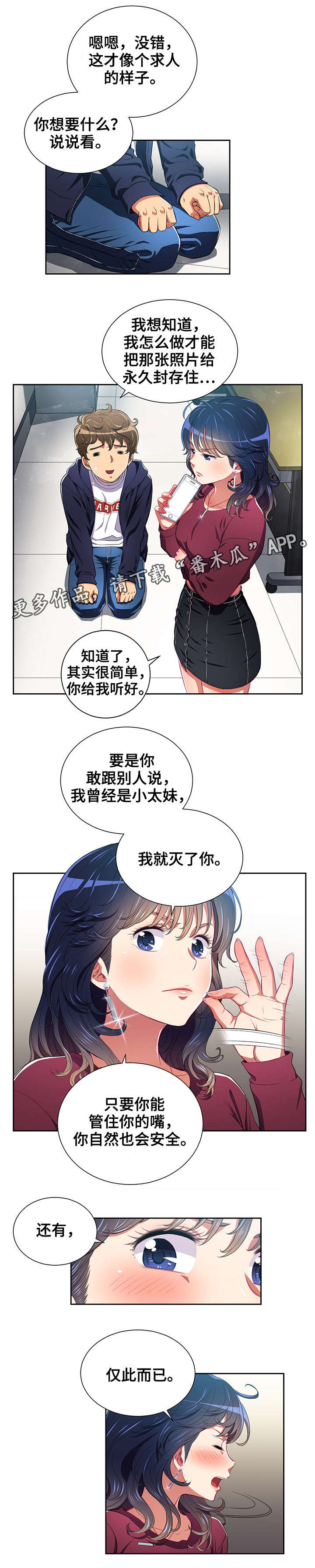 霸凌憋尿知乎漫画,第11章：照片1图