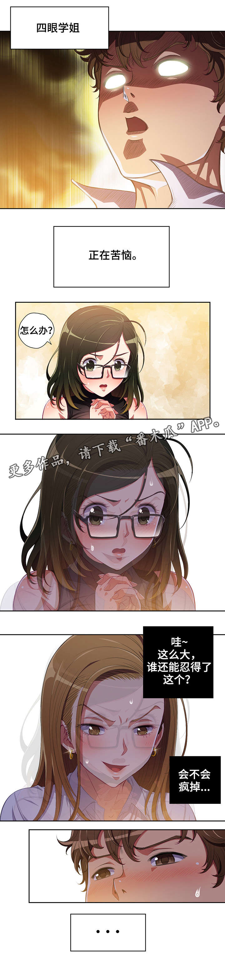 霸凌复仇催眠第一季动漫在线观看全集漫画,第3章：天堂4图